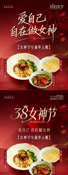 女神节餐饮海报