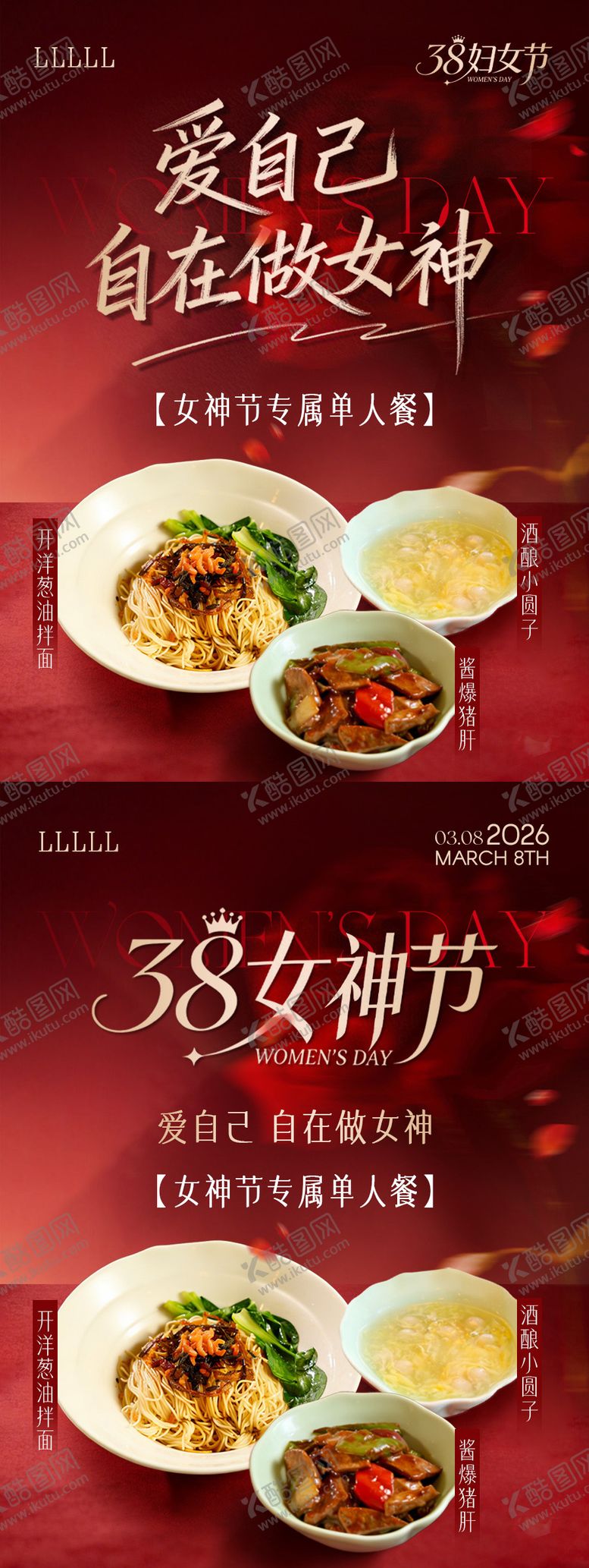 编号：94342303072204108811【酷图网】源文件下载-女神节餐饮海报