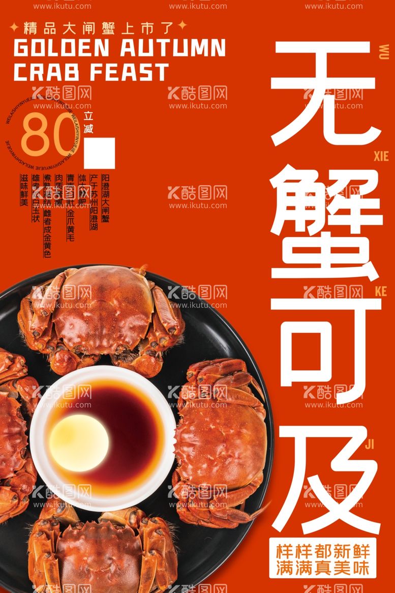 编号：54837412121205051325【酷图网】源文件下载-螃蟹海报