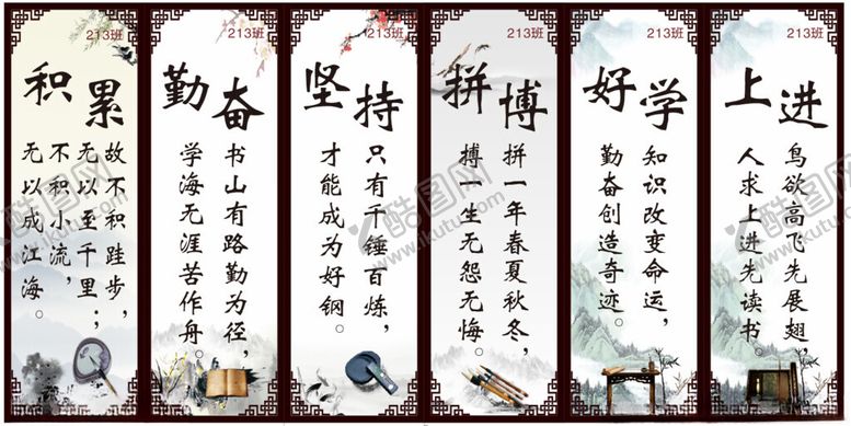 编号：46214410121759374663【酷图网】源文件下载-教室标语