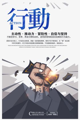 行动