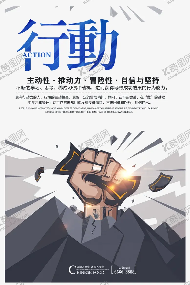 编号：28214606251949477053【酷图网】源文件下载-行动