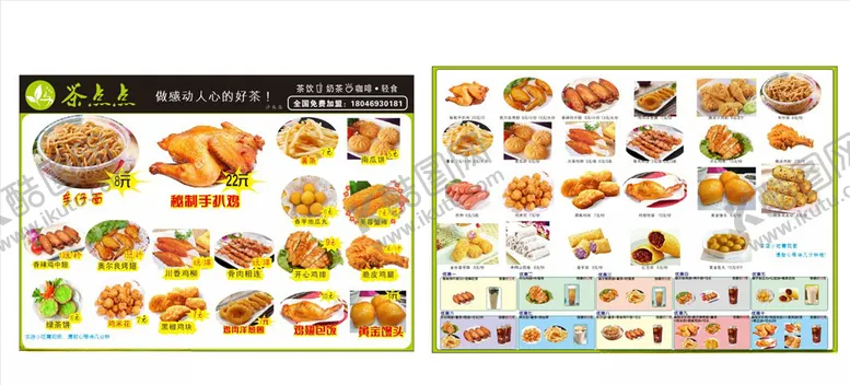 编号：87331706161335066687【酷图网】源文件下载-小吃价目表