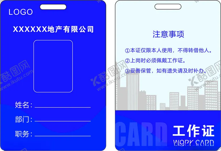编号：79426502151506361883【酷图网】源文件下载-工作证