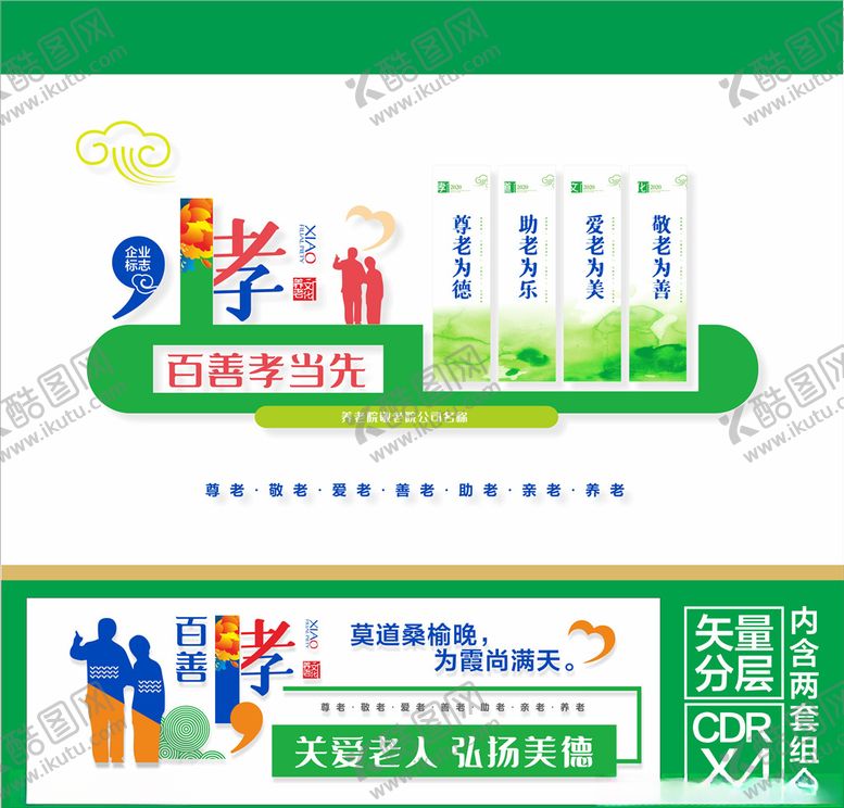 编号：43286509300249474170【酷图网】源文件下载-养老文化墙