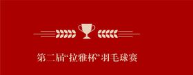 羽毛球标志logo