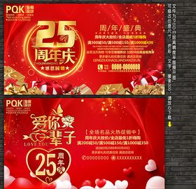 25周年庆