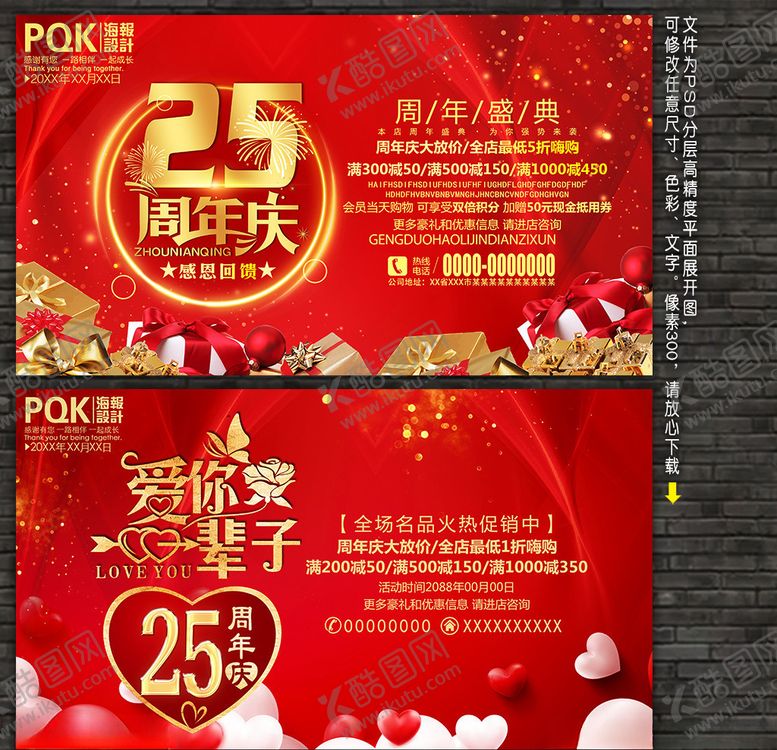 编号：97037909131250512883【酷图网】源文件下载-25周年庆