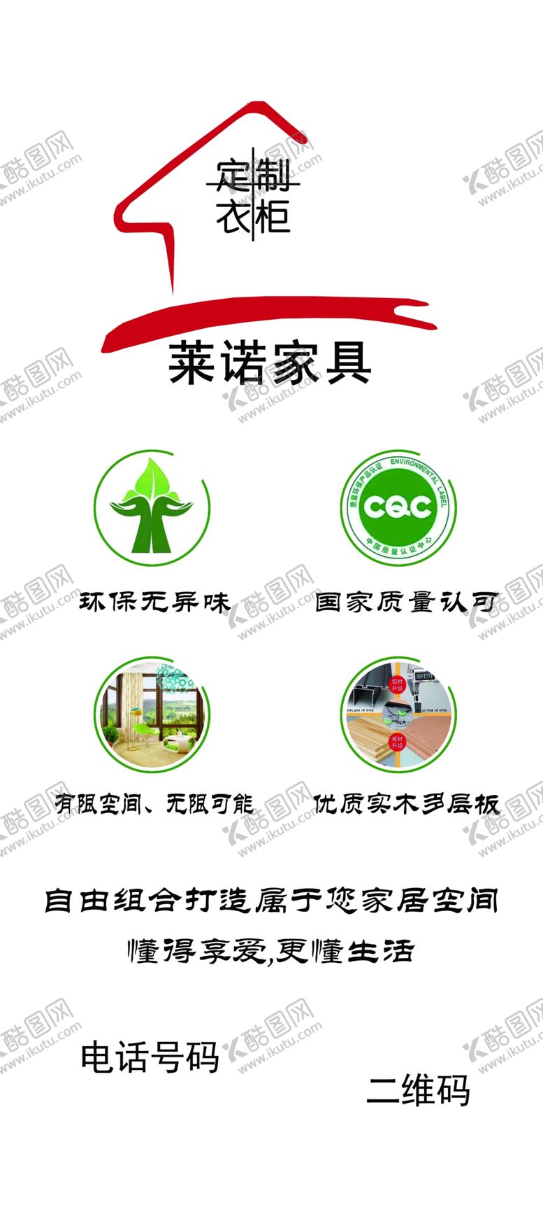 编号：92417409141550409699【酷图网】源文件下载-家具海报