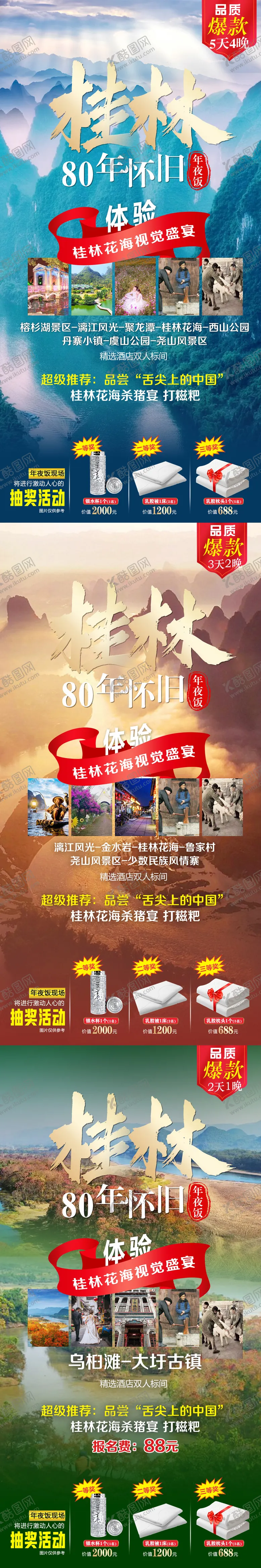 编号：39792411180309166389【酷图网】源文件下载-广西桂林活动海报