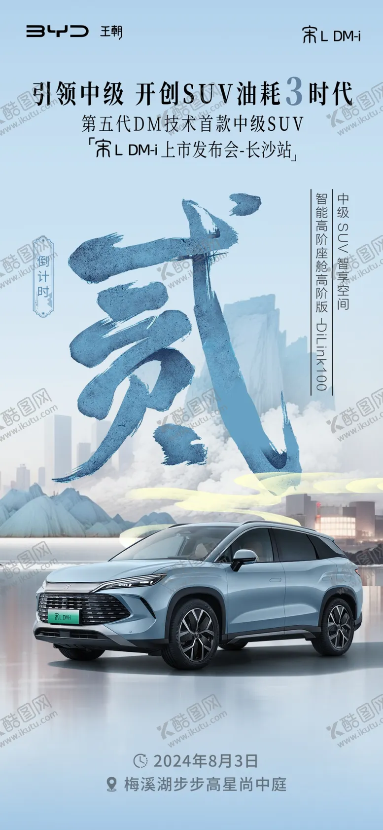 编号：87568602220014161222【酷图网】源文件下载-汽车海报