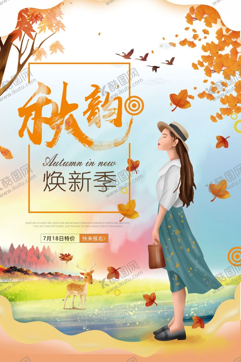编号：76142805041756196460【酷图网】源文件下载-秋季换新