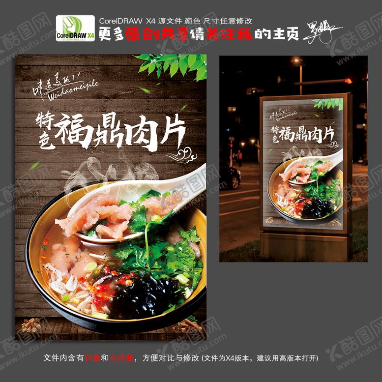 编号：69152809191712058195【酷图网】源文件下载-福鼎肉片
