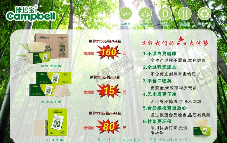 编号：93729604160821558898【酷图网】源文件下载-康贝宝纸巾