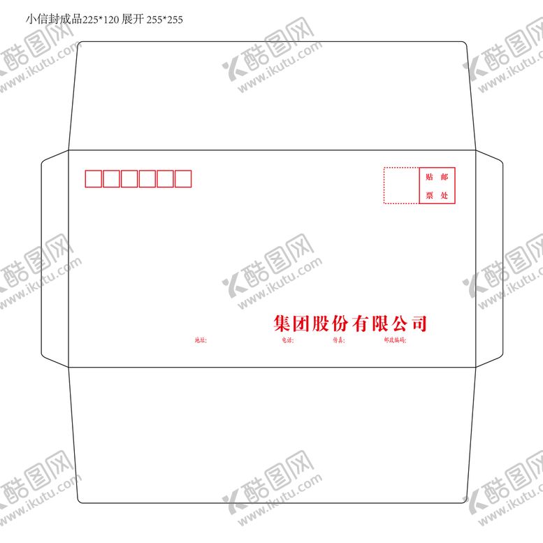 编号：02847309152035314865【酷图网】源文件下载-小信封