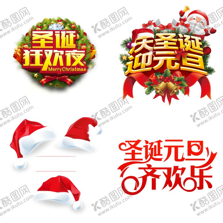 编号：42432210171155038380【酷图网】源文件下载-圣诞节元素