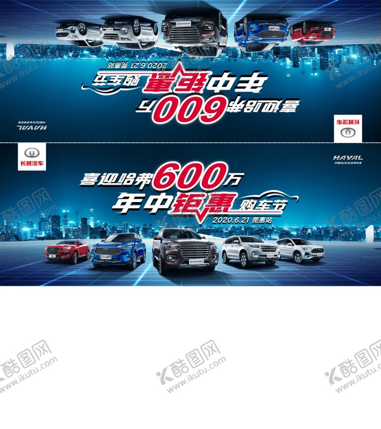 编号：38963310301936184029【酷图网】源文件下载-哈弗车顶牌