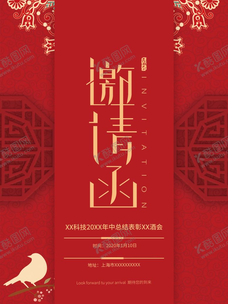 编号：29299509200346321634【酷图网】源文件下载-红色传统邀请函