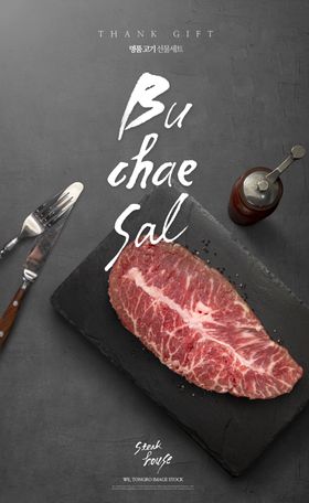 牛肉海报