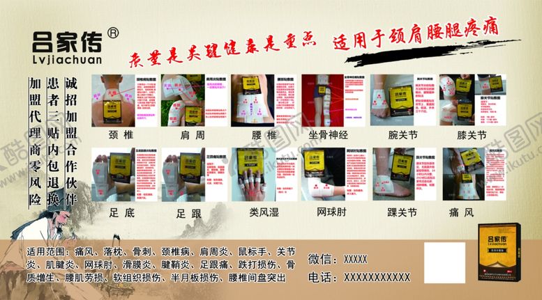 编号：76710709232345533915【酷图网】源文件下载-吕家传宣传栏