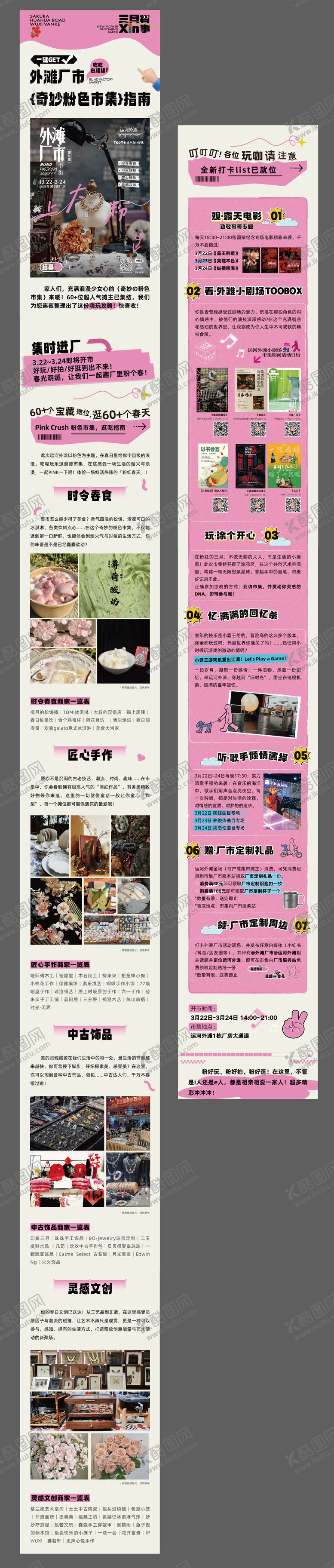 编号：33641710242114112344【酷图网】源文件下载-商业长图