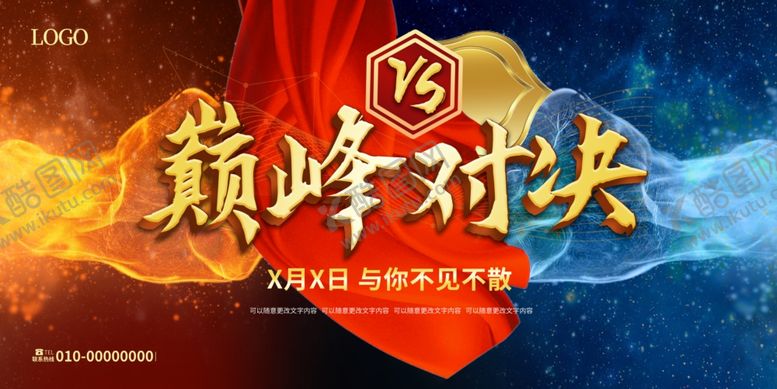 编号：48498002151041113886【酷图网】源文件下载-巅峰对决