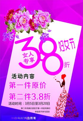 38妇女节