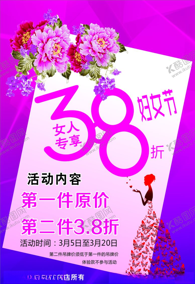 编号：61208710130511463233【酷图网】源文件下载-38妇女节