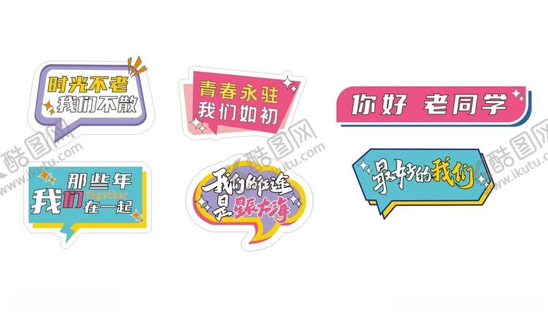 编号：70955112191818256640【酷图网】源文件下载-同学会手举牌