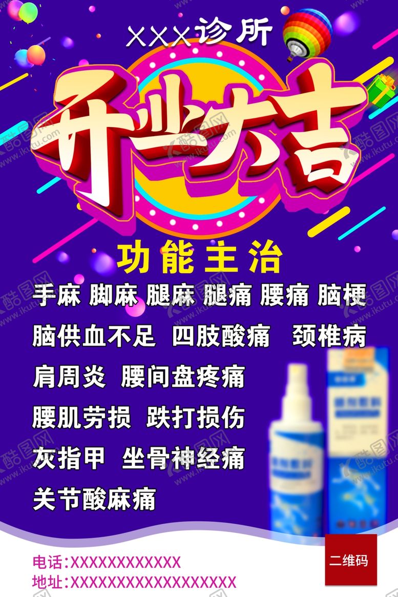 编号：75800501270000117969【酷图网】源文件下载-开业大吉