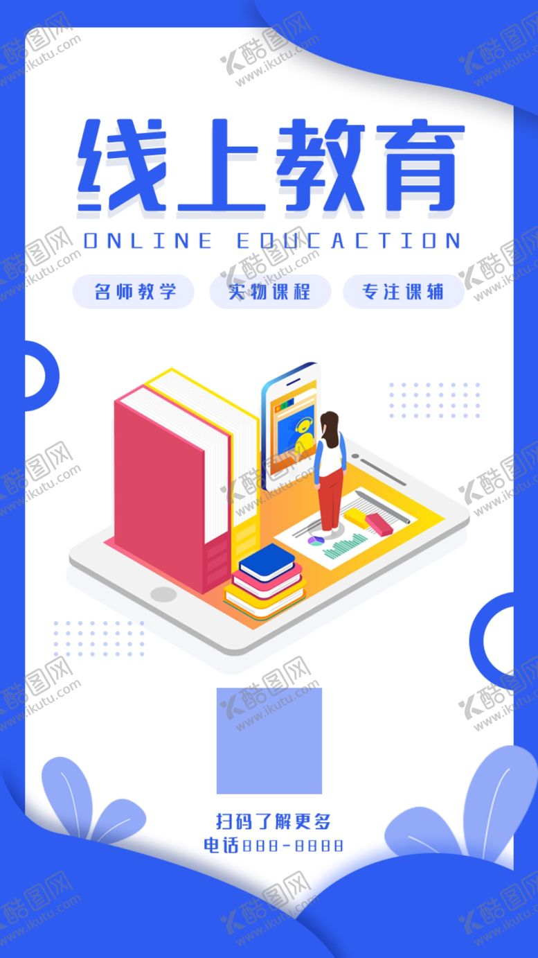编号：90100809190530313890【酷图网】源文件下载-线上教育