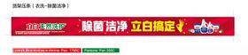 2020立白货架压条