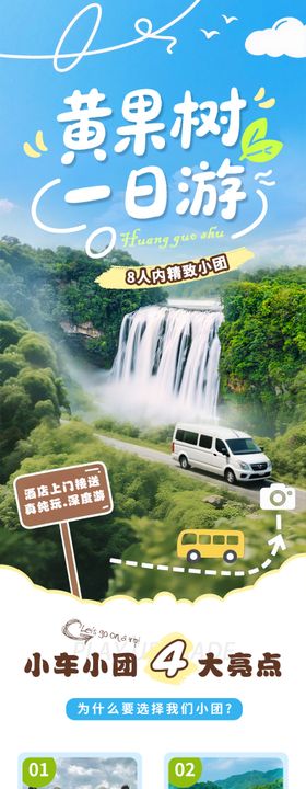 黄果树一日游详情页
