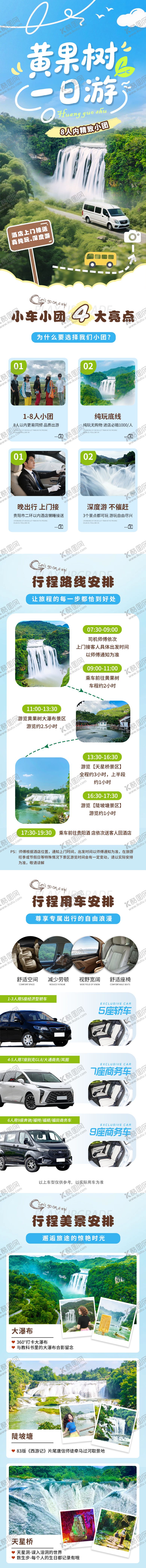 编号：67058710281125034631【酷图网】源文件下载-黄果树一日游详情页