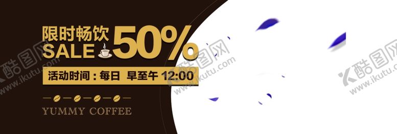 编号：74515905101840534017【酷图网】源文件下载-限时畅饮
