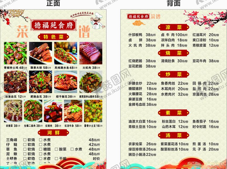 编号：96472304271304339173【酷图网】源文件下载-菜单