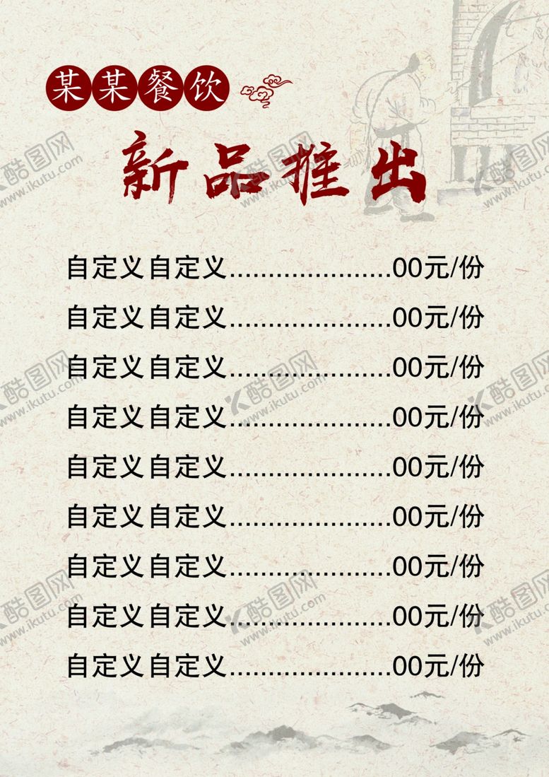 编号：60317810050922457327【酷图网】源文件下载-菜单新品推出