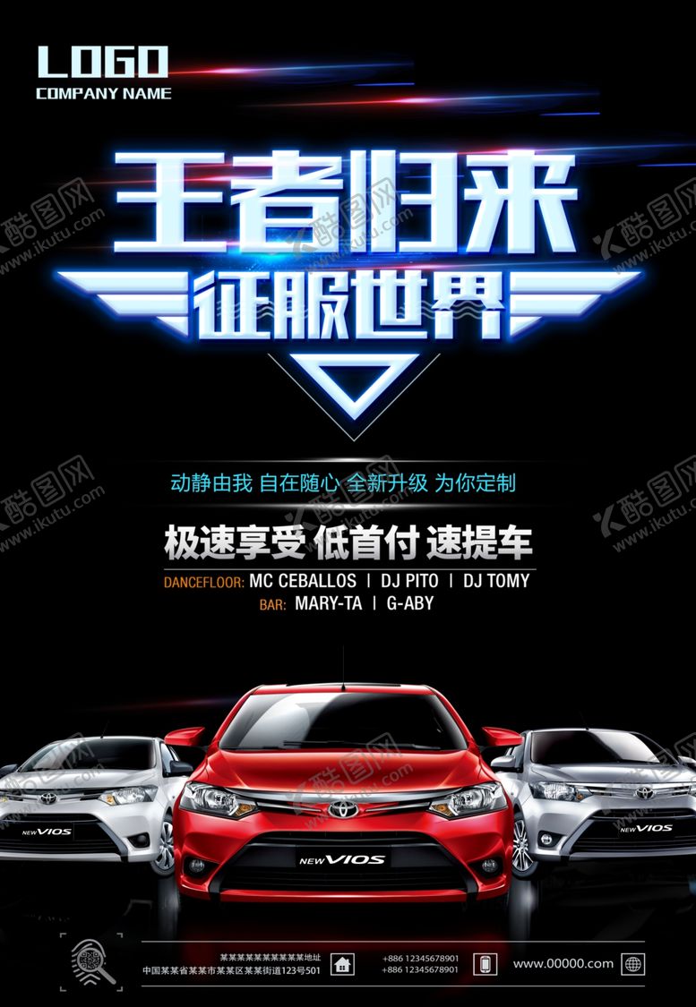 编号：56171107070622035086【酷图网】源文件下载-促销海报汽车促销汽车主图