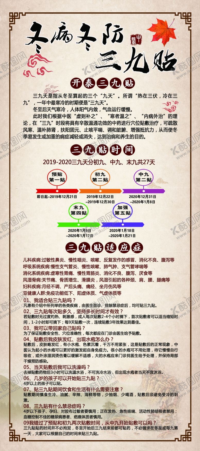 编号：97781909282121268470【酷图网】源文件下载-三九贴易拉宝