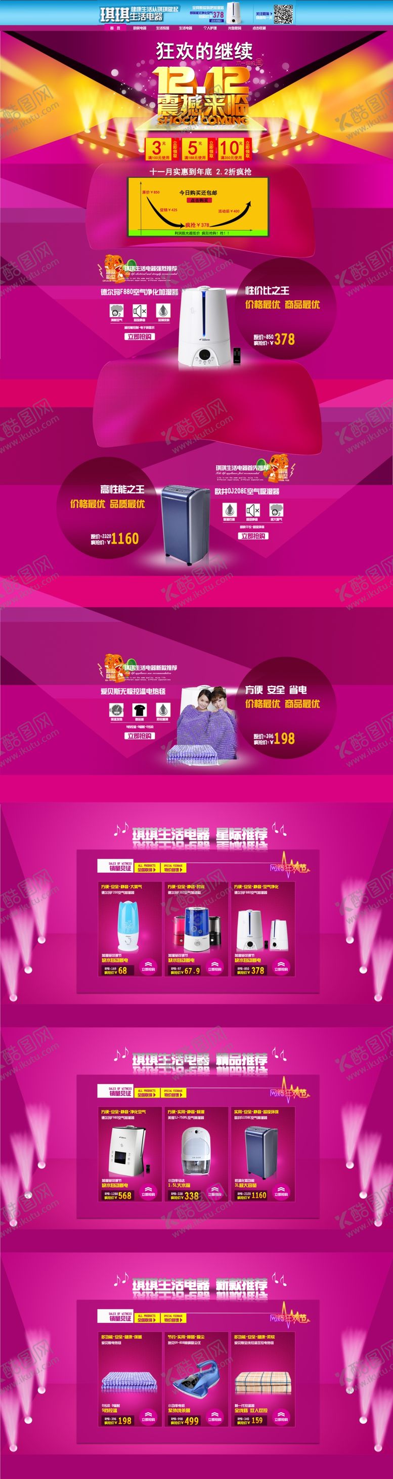 编号：79799409290329463499【酷图网】源文件下载-首页模板