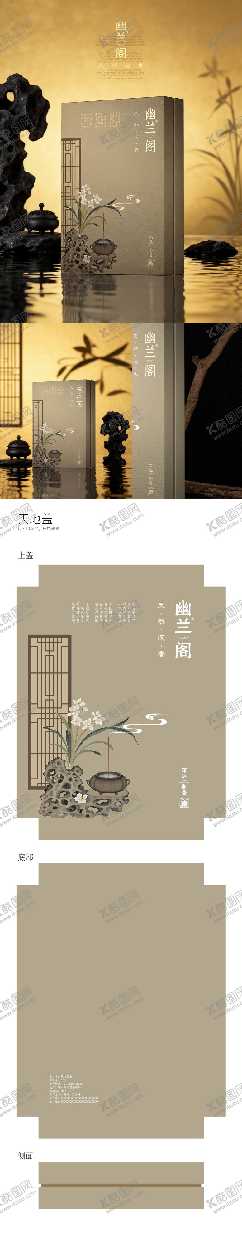 编号：63074503311552333964【酷图网】源文件下载-幽兰阁天然沉香中式礼盒设计