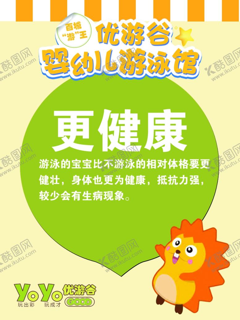 编号：32877309162152021189【酷图网】源文件下载-提示婴幼儿游泳好处