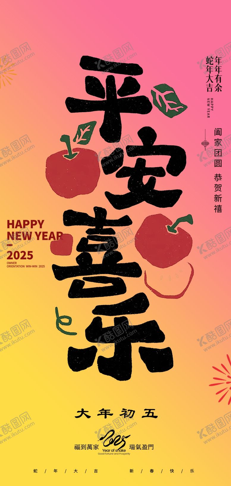 编号：56137003010708238617【酷图网】源文件下载-蛇年春节吉祥词海报
