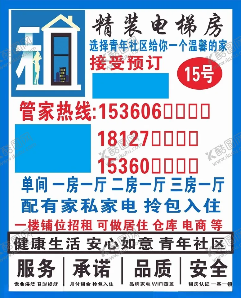 编号：99449101150708102205【酷图网】源文件下载-租房海报