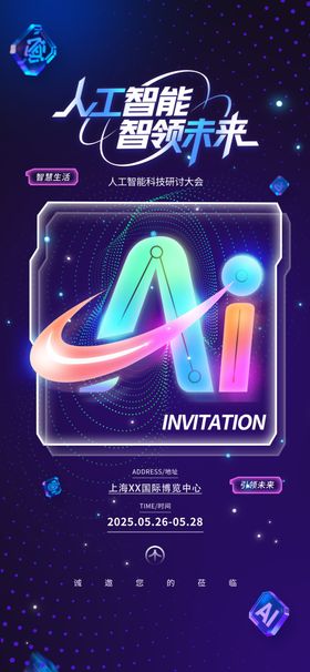 AI科技人工智能智领邀请函海报