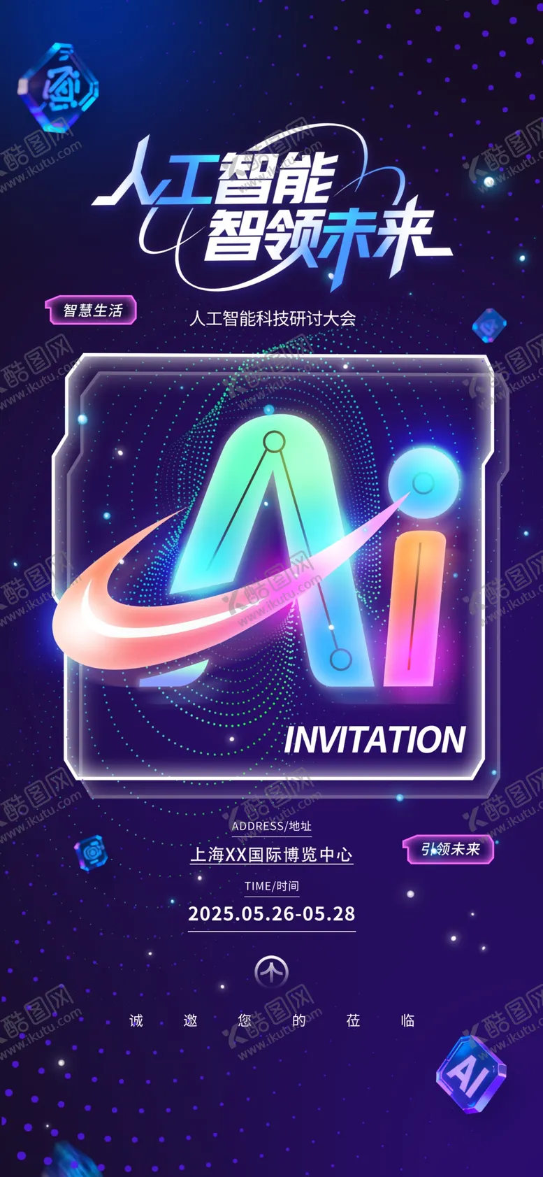 编号：18407504281707317180【酷图网】源文件下载-AI科技人工智能智领邀请函海报
