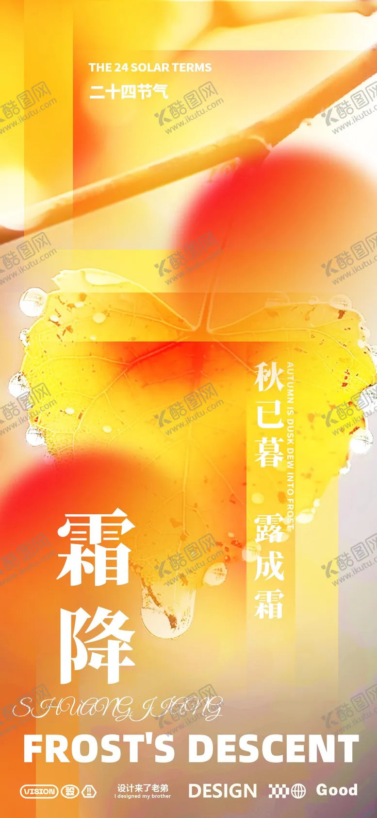 编号：68916512041044164967【酷图网】源文件下载-霜降黄色节气海报