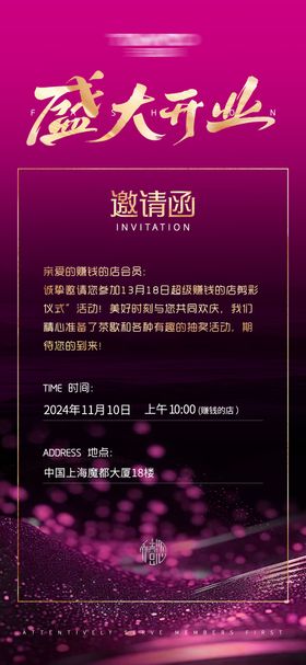 开业邀请函尊贵海报