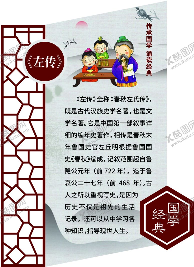 编号：84879407040343237421【酷图网】源文件下载-左传
