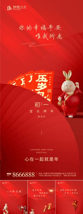 2023元旦兔年兔子系列海报